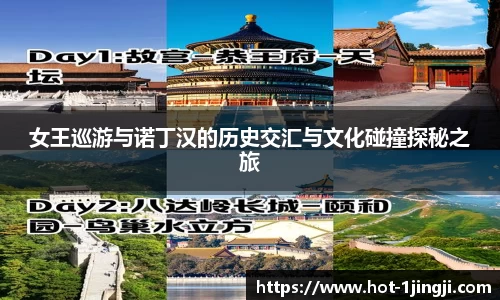 女王巡游与诺丁汉的历史交汇与文化碰撞探秘之旅
